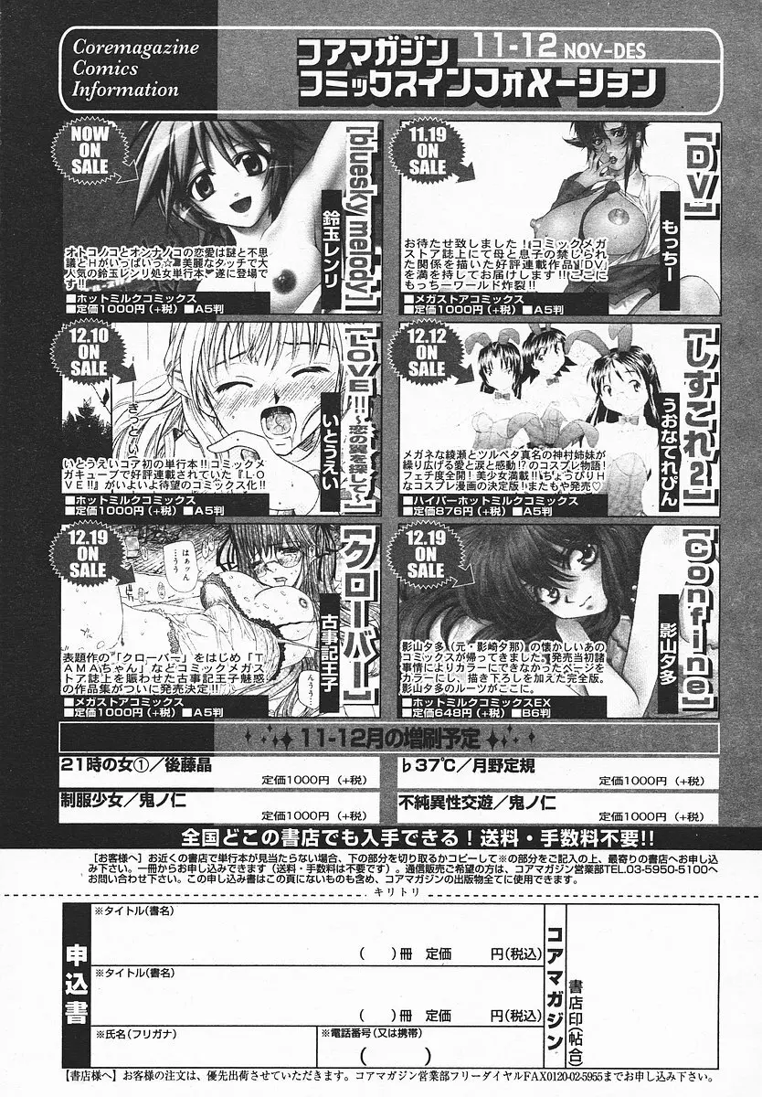 COMIC メガプラス 2003年12月号 Vol.02 Page.86