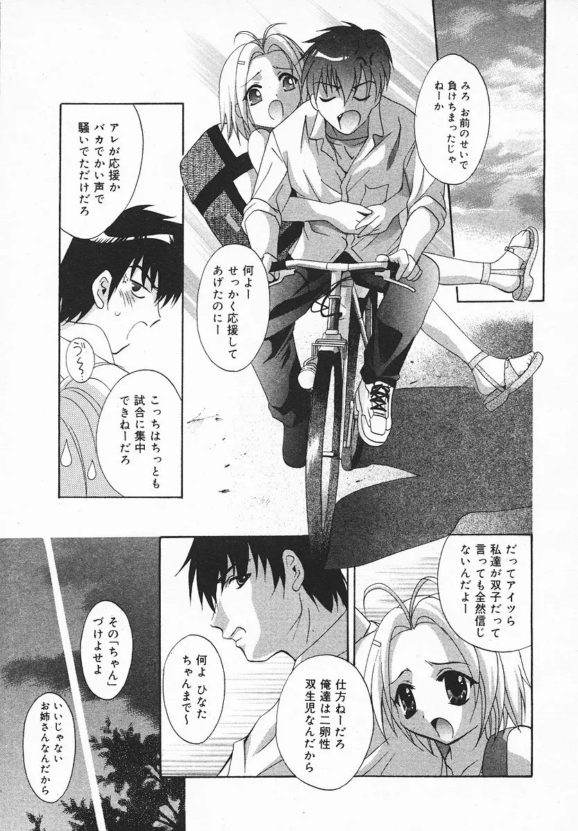 COMIC メガプラス 2003年12月号 Vol.02 Page.90