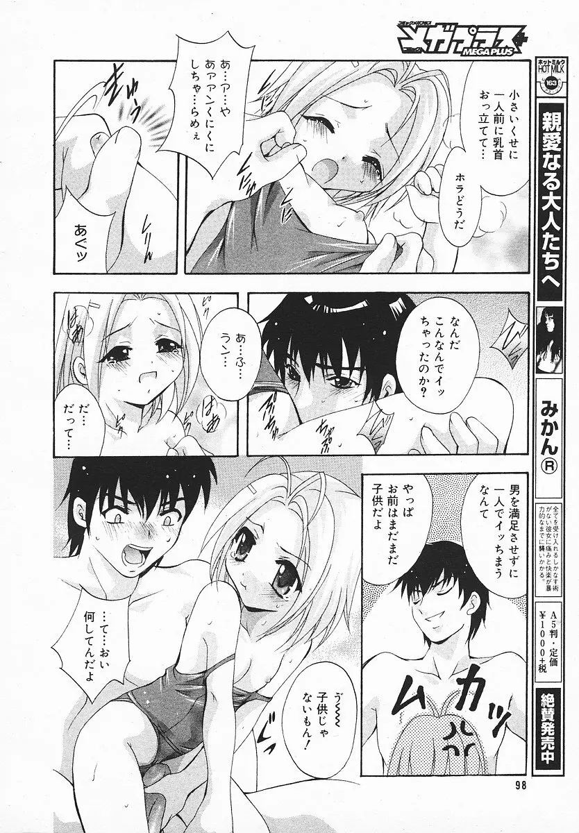 COMIC メガプラス 2003年12月号 Vol.02 Page.97