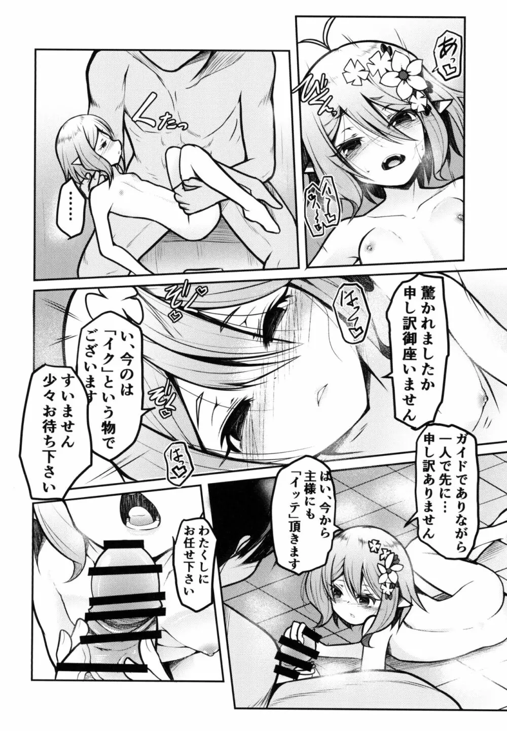 おべんきょしましょう主様!! Page.10