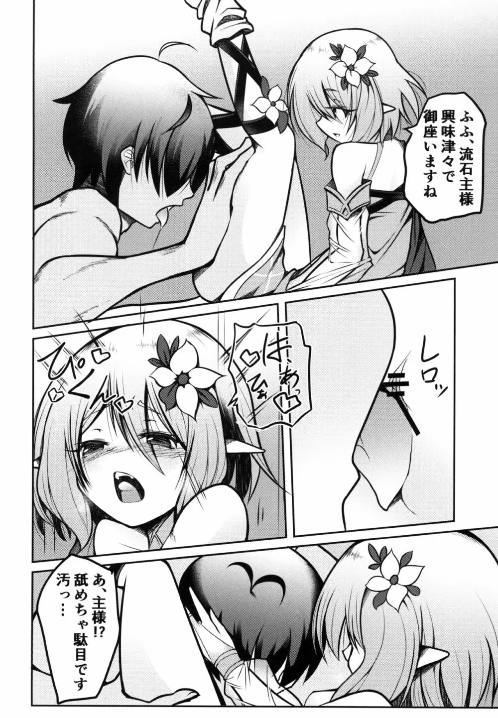 おべんきょしましょう主様!! Page.14