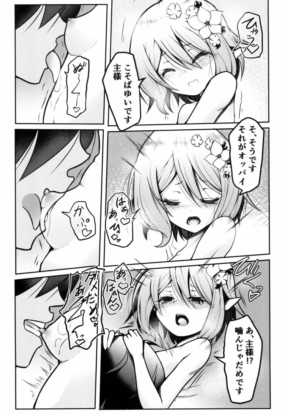 おべんきょしましょう主様!! Page.9