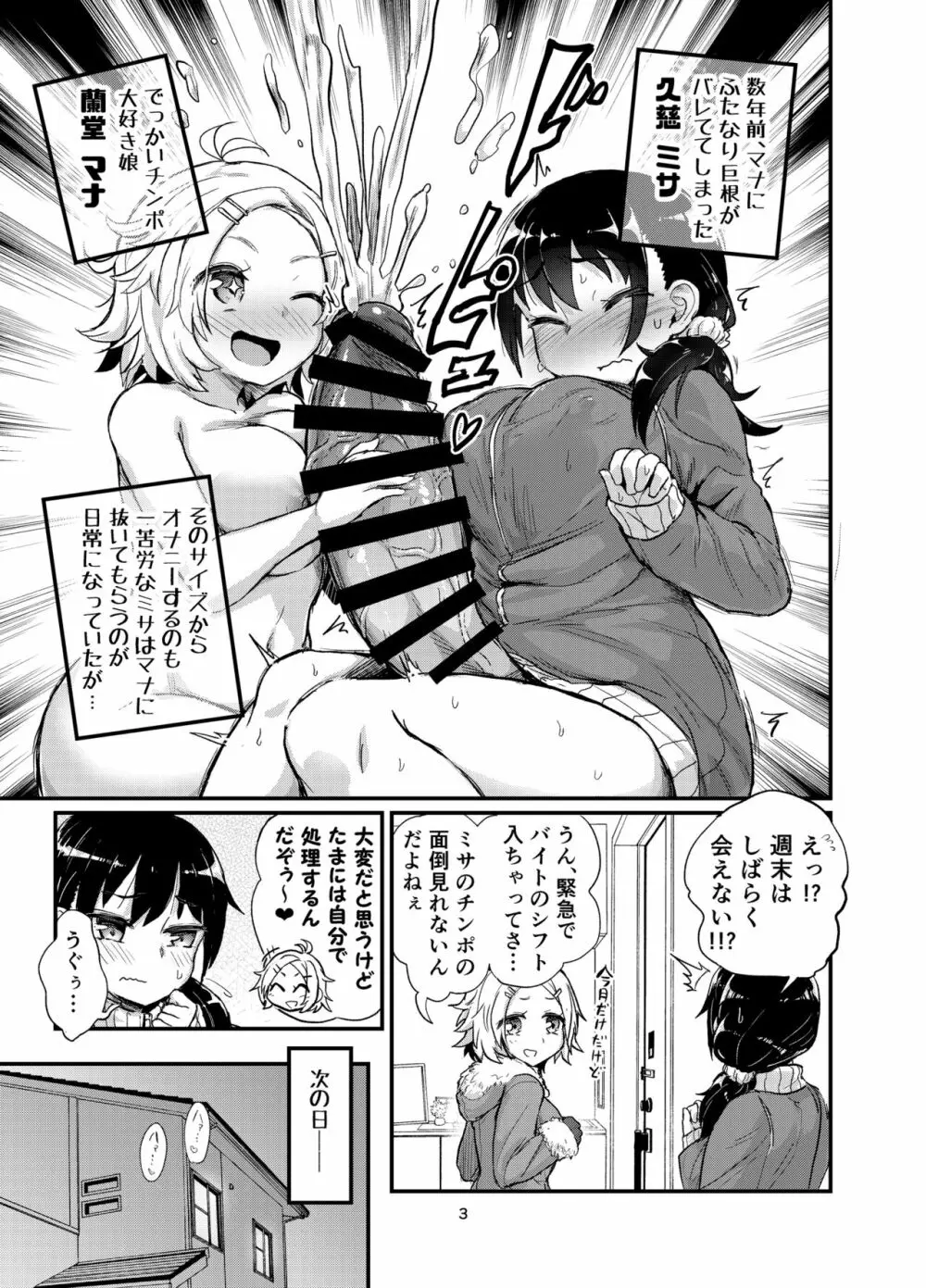 ふたなり娘はスッキリしたい Page.3