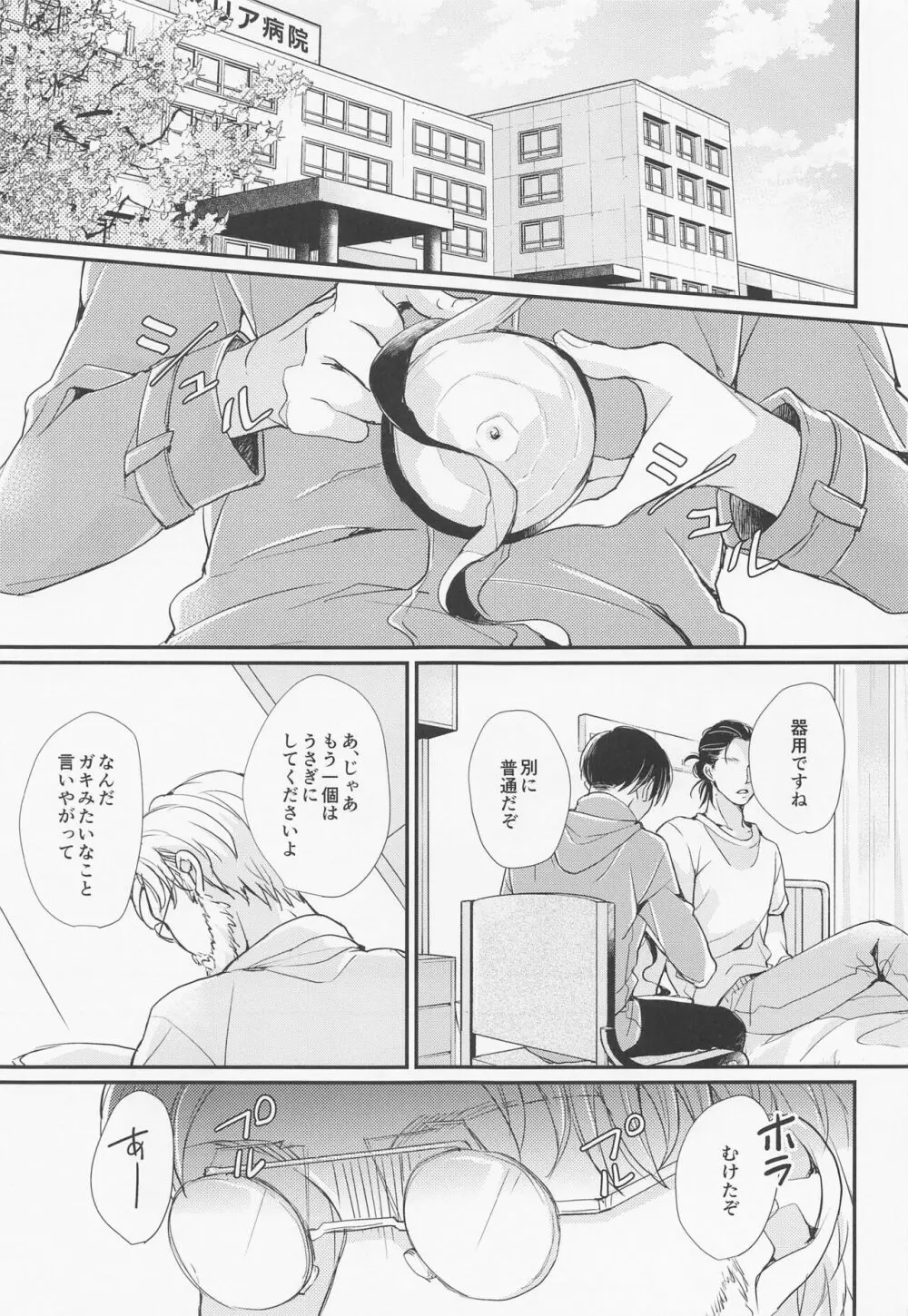 面会中はお静かに! Page.2