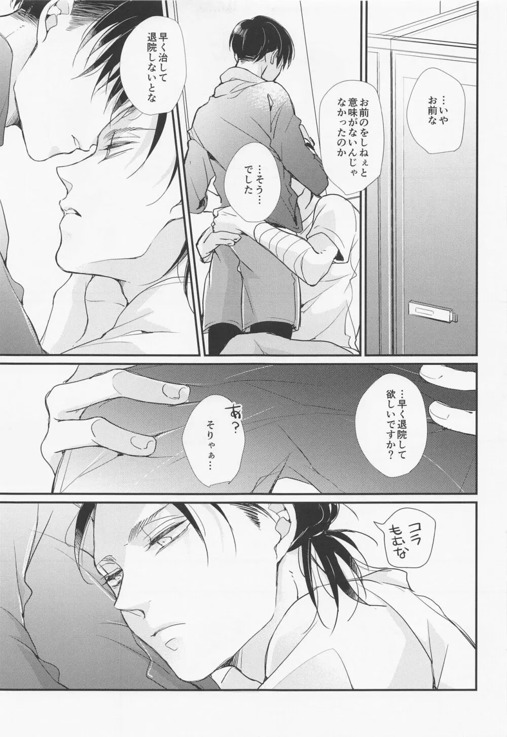 面会中はお静かに! Page.28