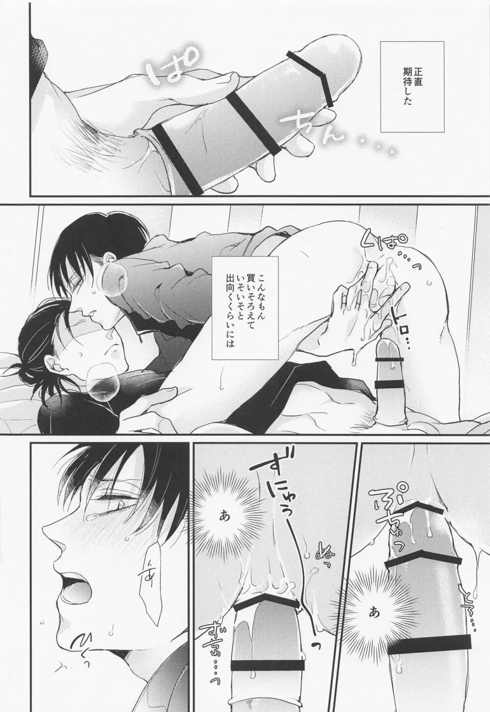 面会中はお静かに! Page.33