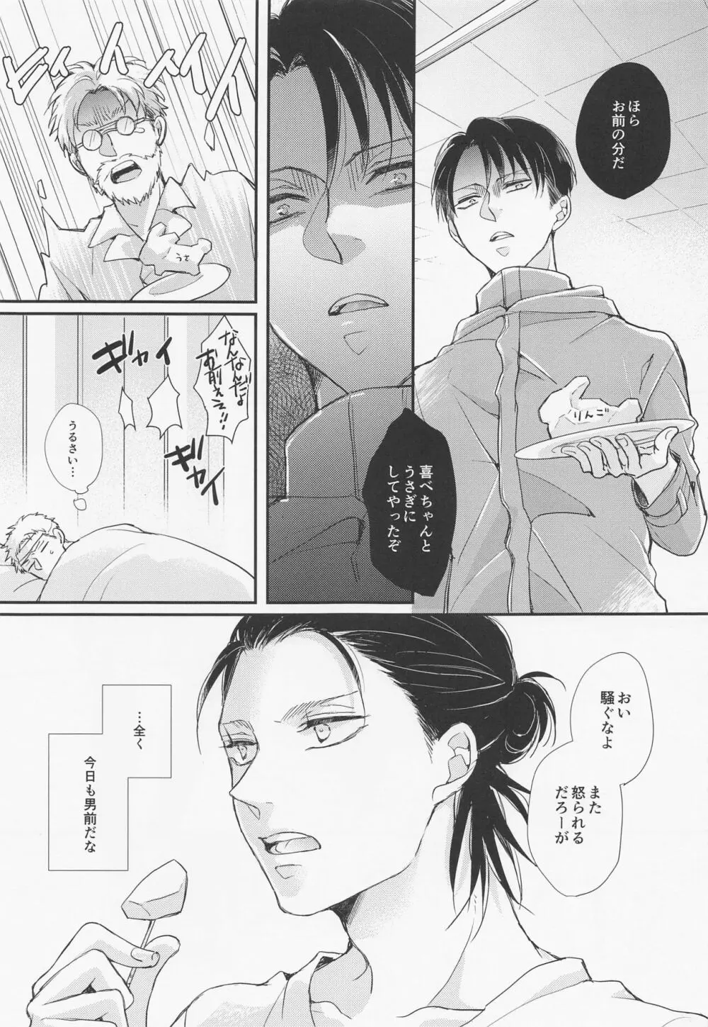 面会中はお静かに! Page.4