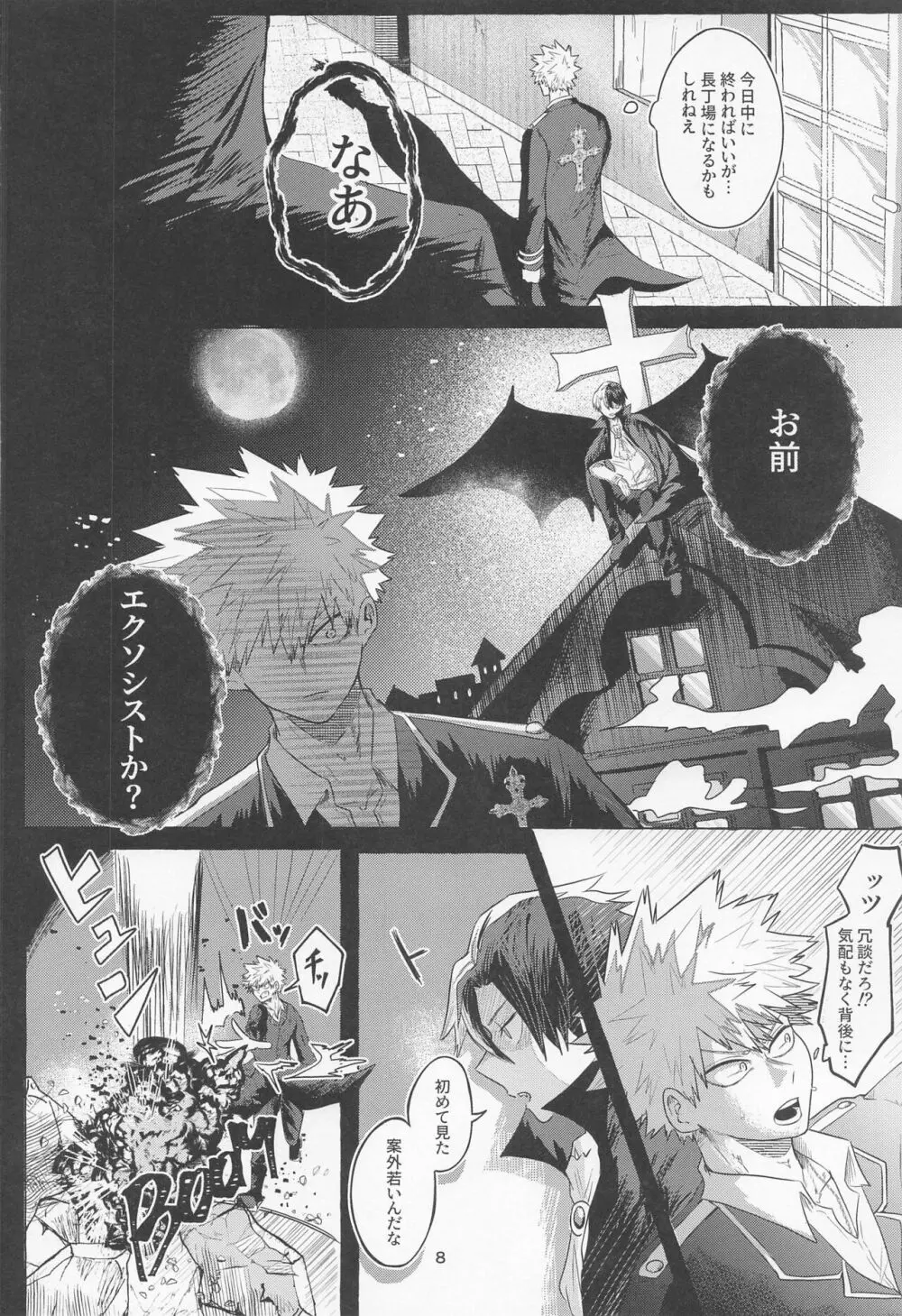 真夜中に咲くミモザ Page.7