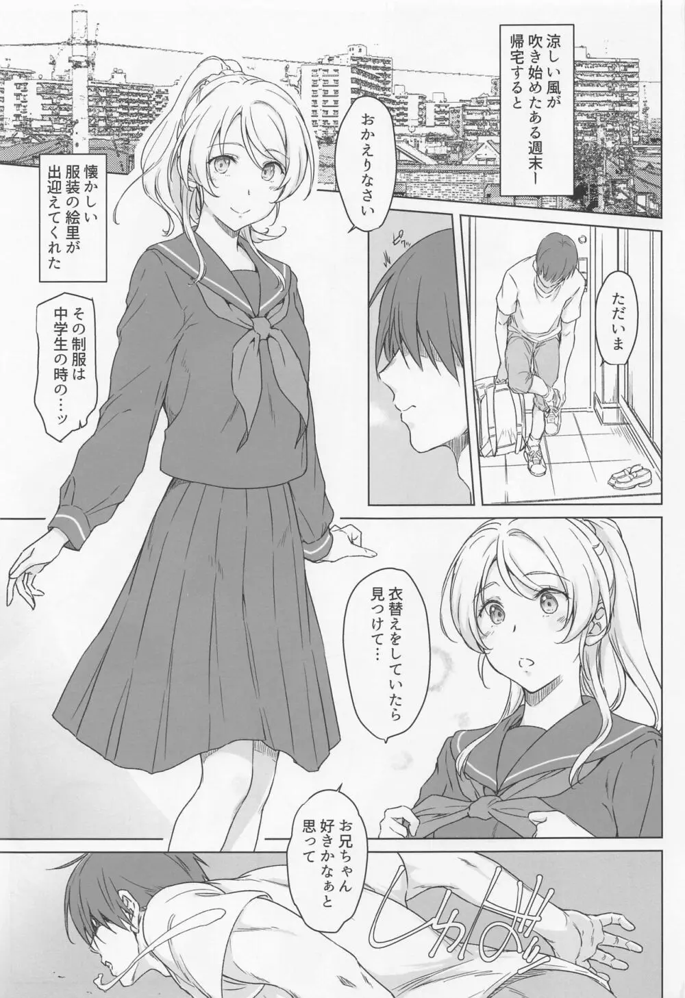 えろちか陸 Page.2