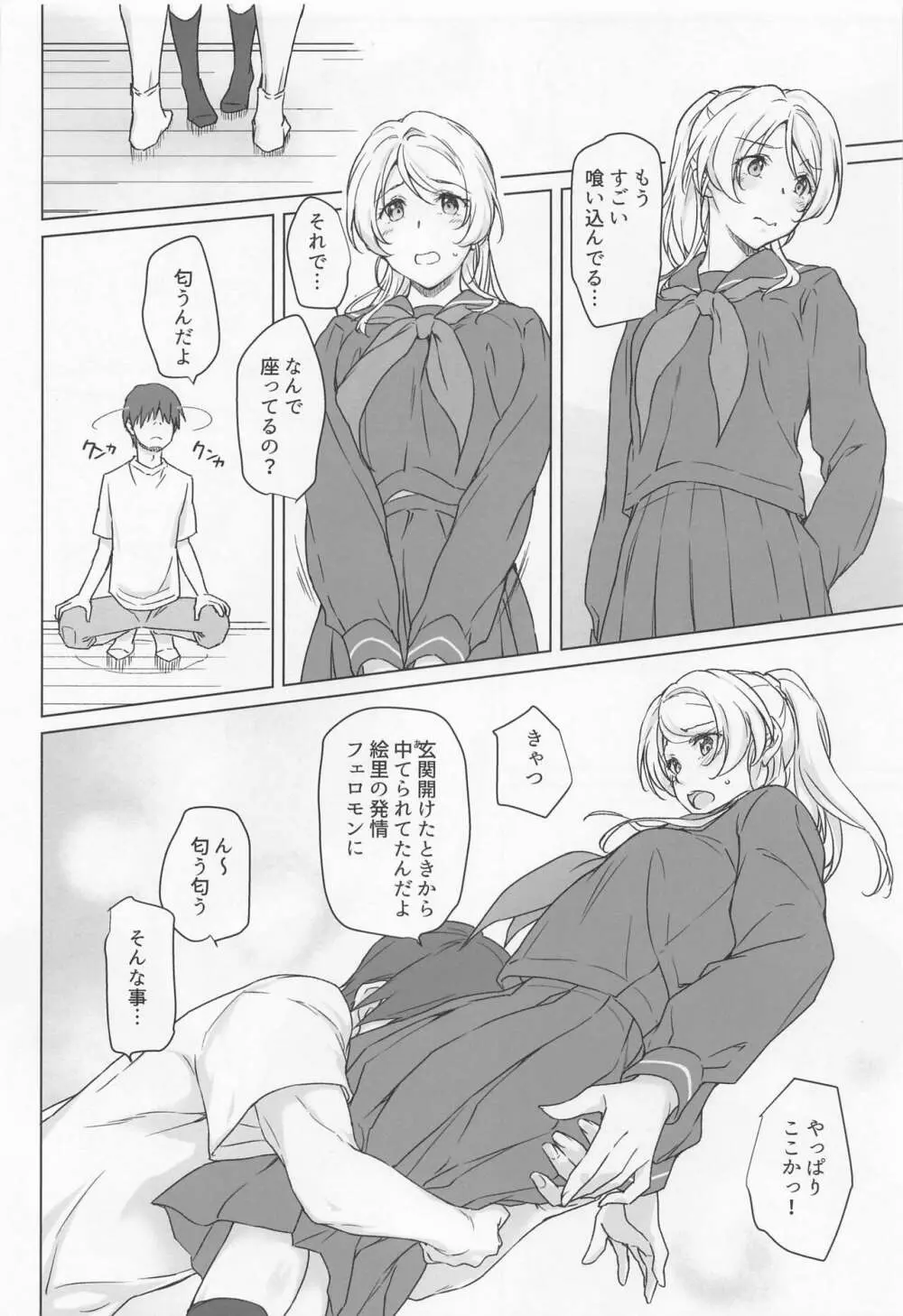 えろちか陸 Page.7