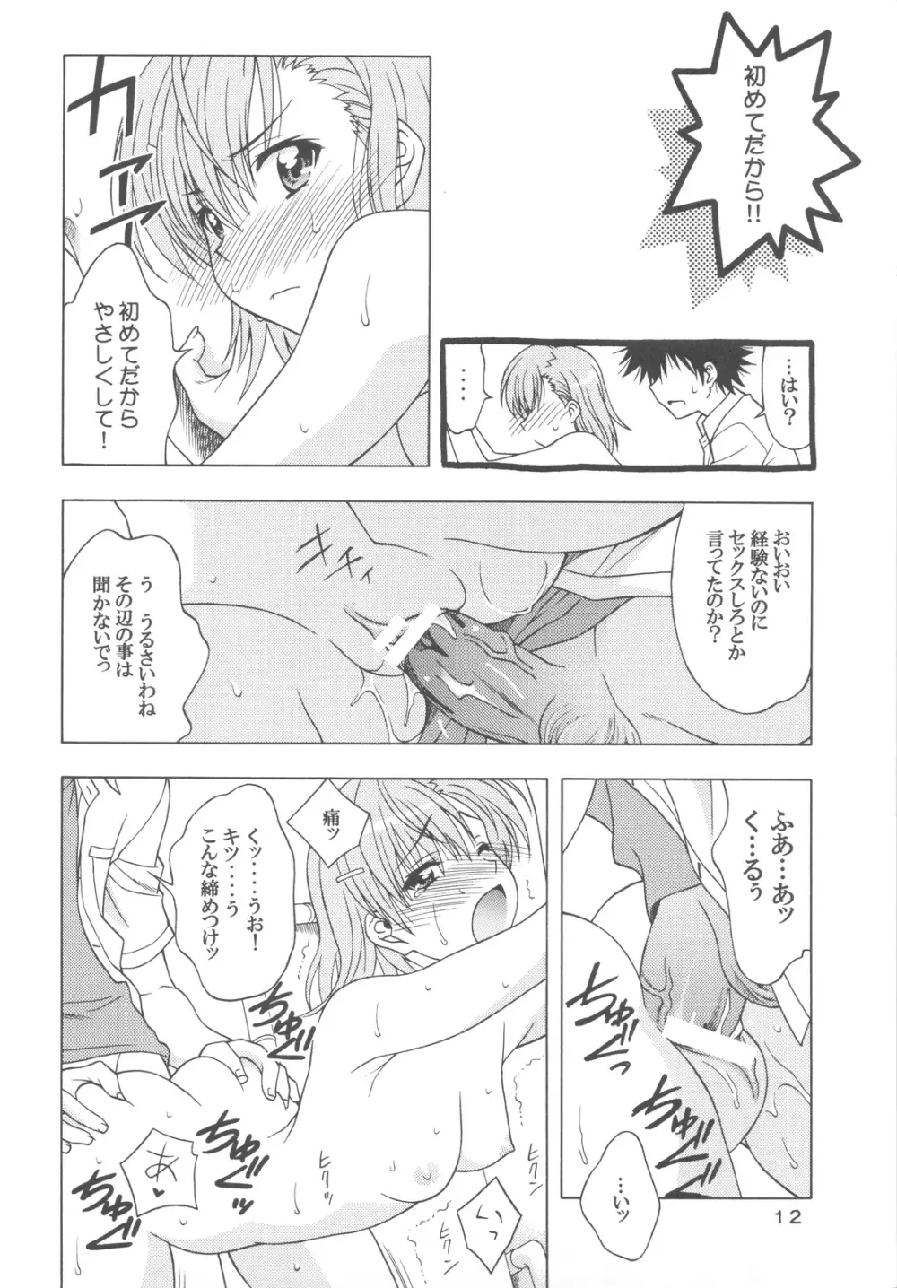 ビリデレ! Page.12