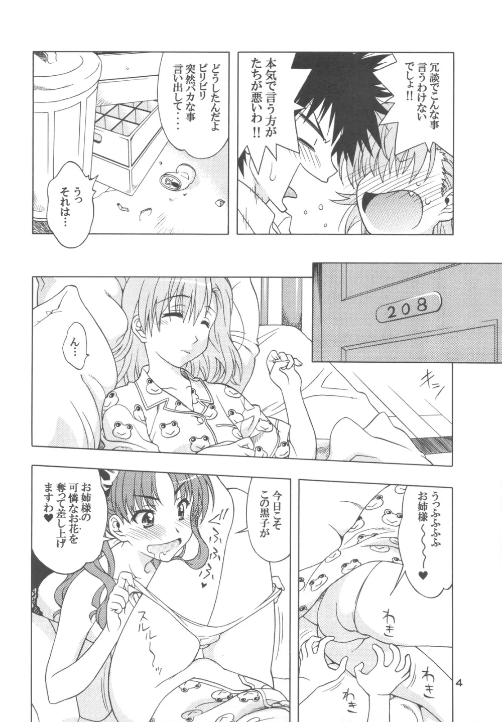 ビリデレ! Page.4