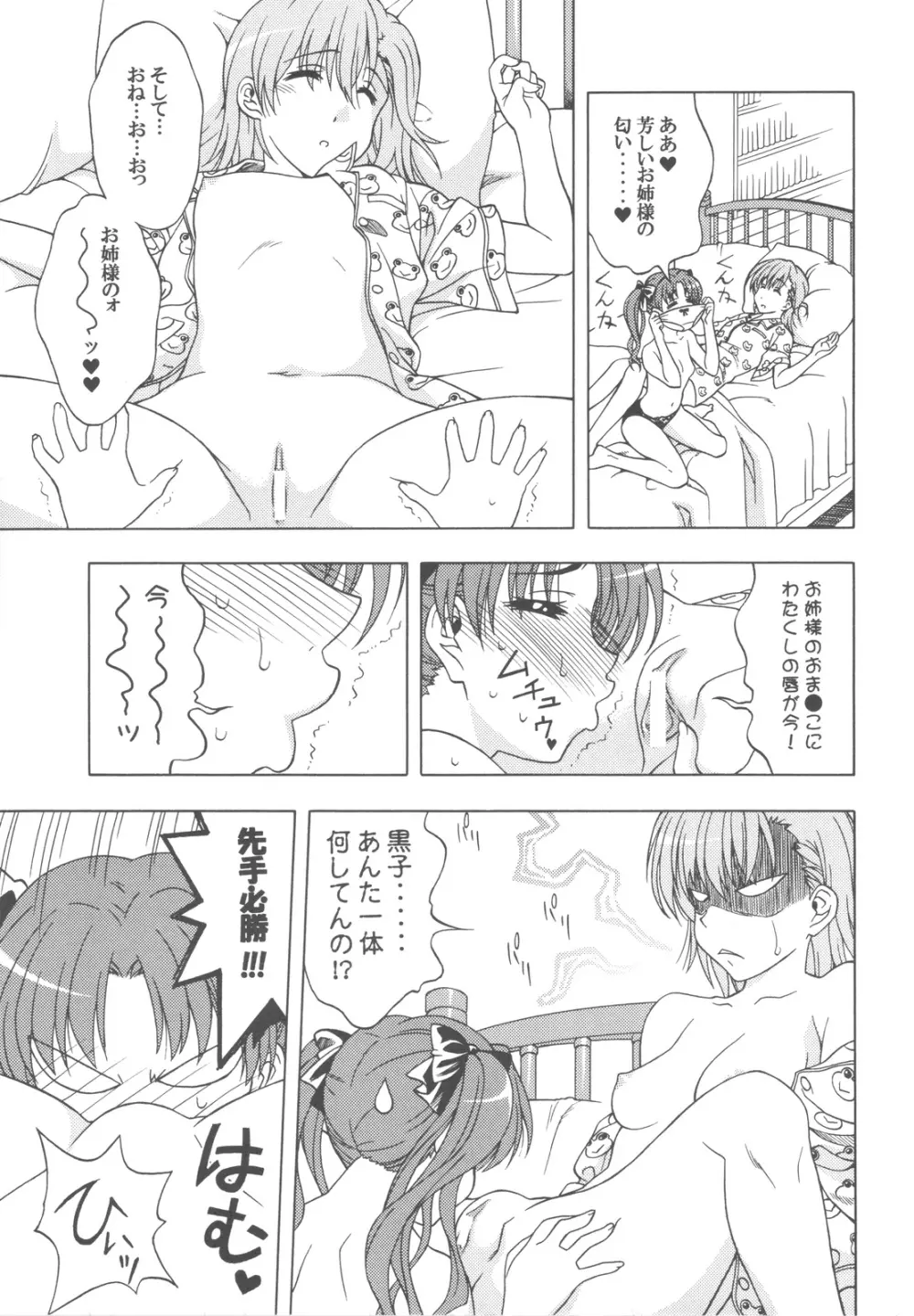 ビリデレ! Page.5