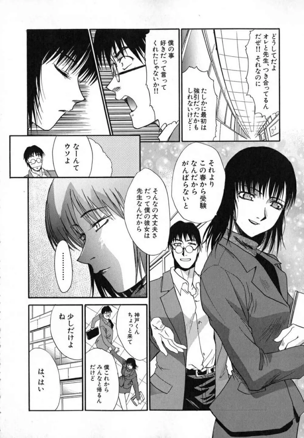 いいコトにしよ Page.101