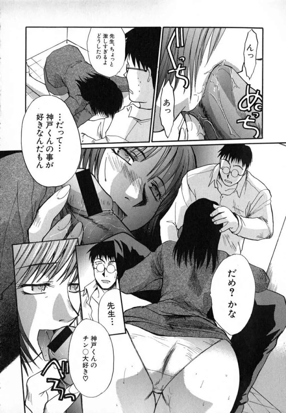 いいコトにしよ Page.103