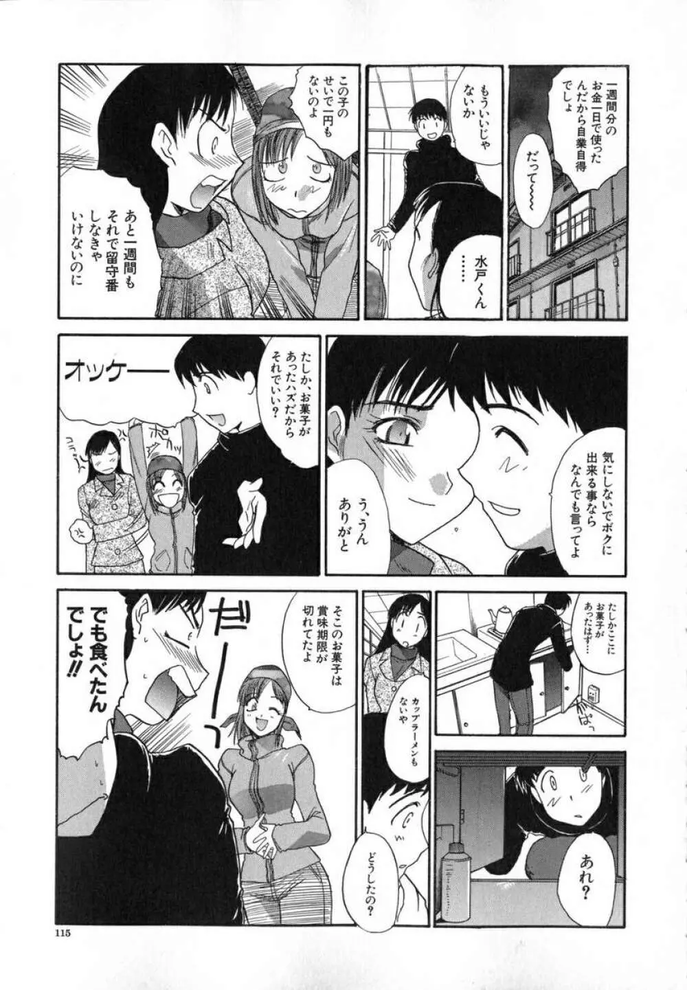 いいコトにしよ Page.118