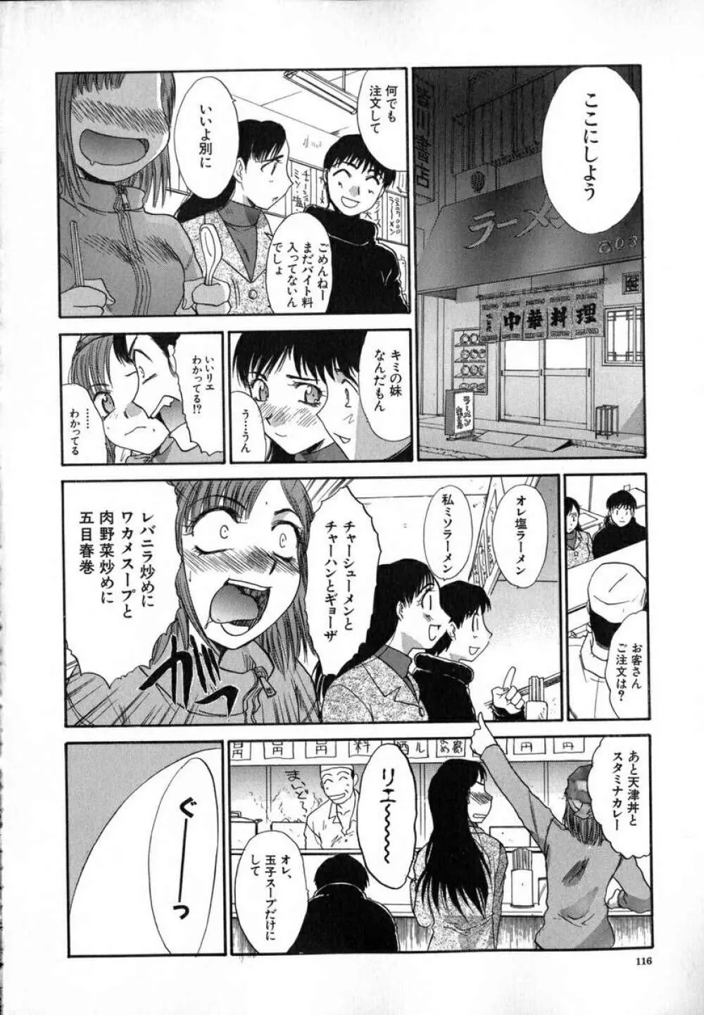 いいコトにしよ Page.119