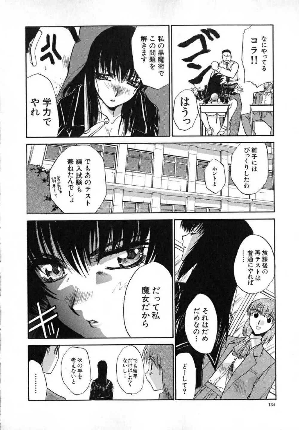 いいコトにしよ Page.137