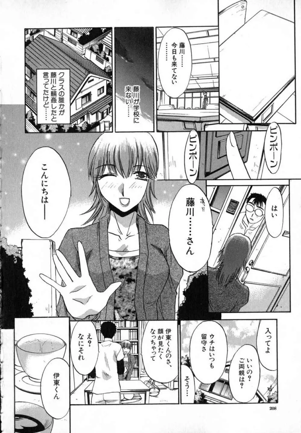 いいコトにしよ Page.211