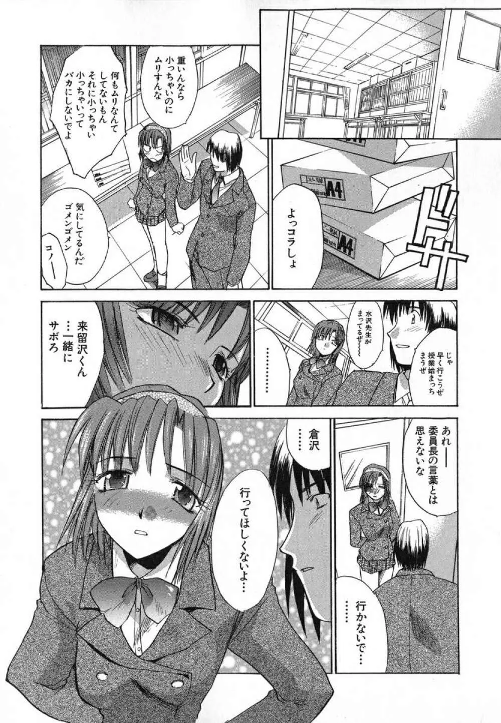 いいコトにしよ Page.30