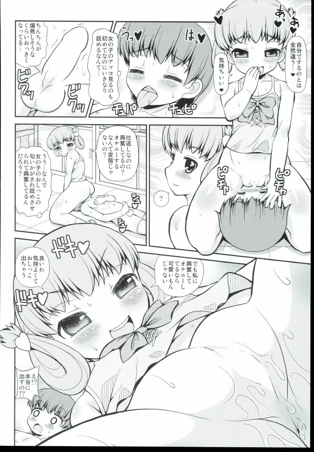 自意識過剰女子にたじたじな僕 Page.14