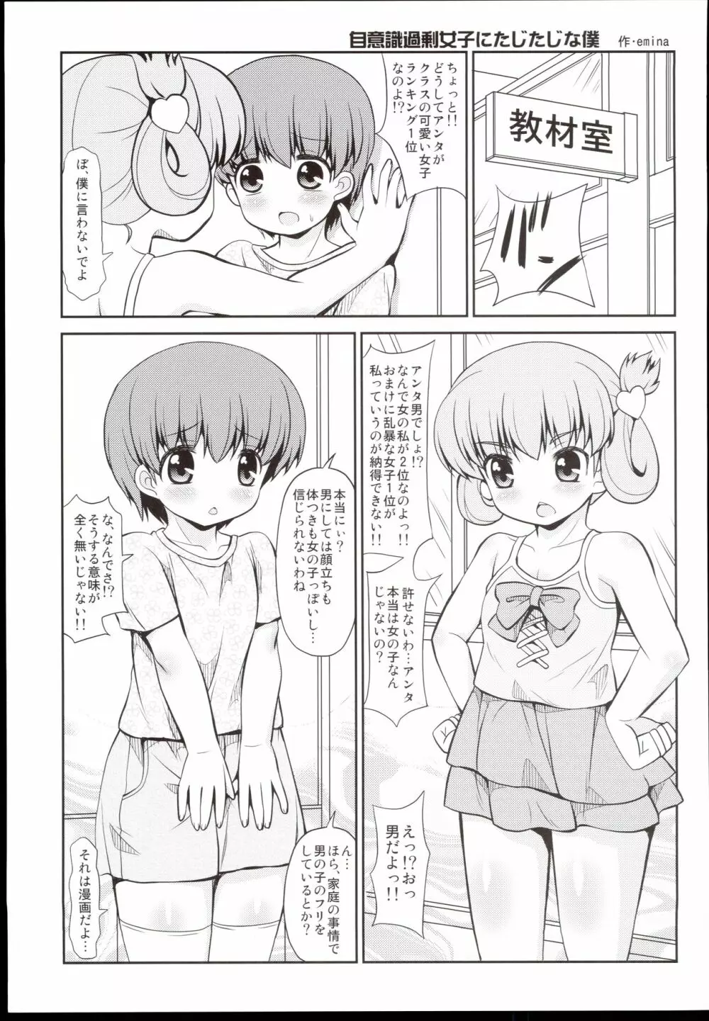 自意識過剰女子にたじたじな僕 Page.5