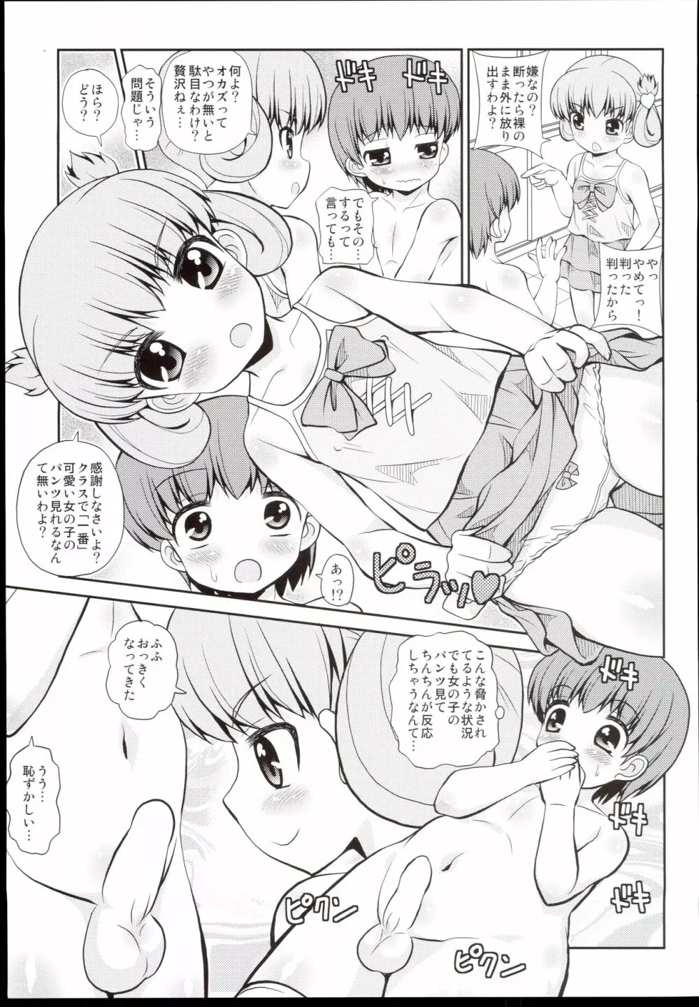 自意識過剰女子にたじたじな僕 Page.7