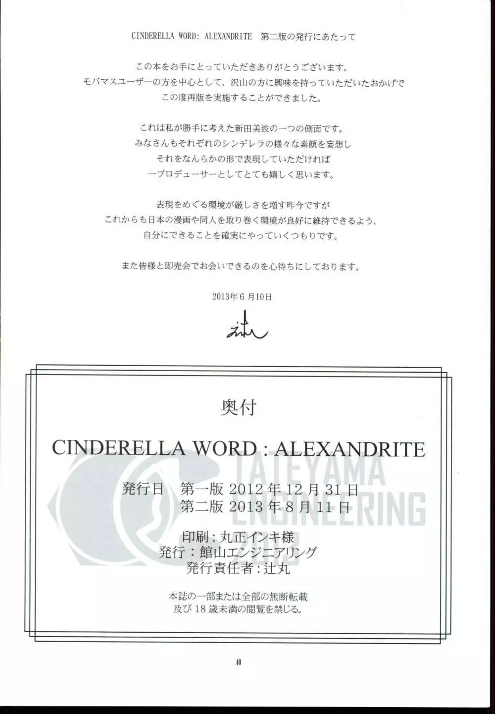 CINDERELLA WORD：ALEXANDRITE Page.42