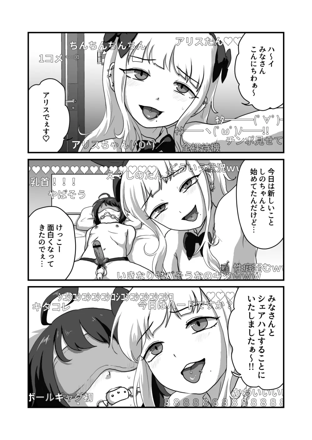 悪い子はおちんちん使えません Page.3