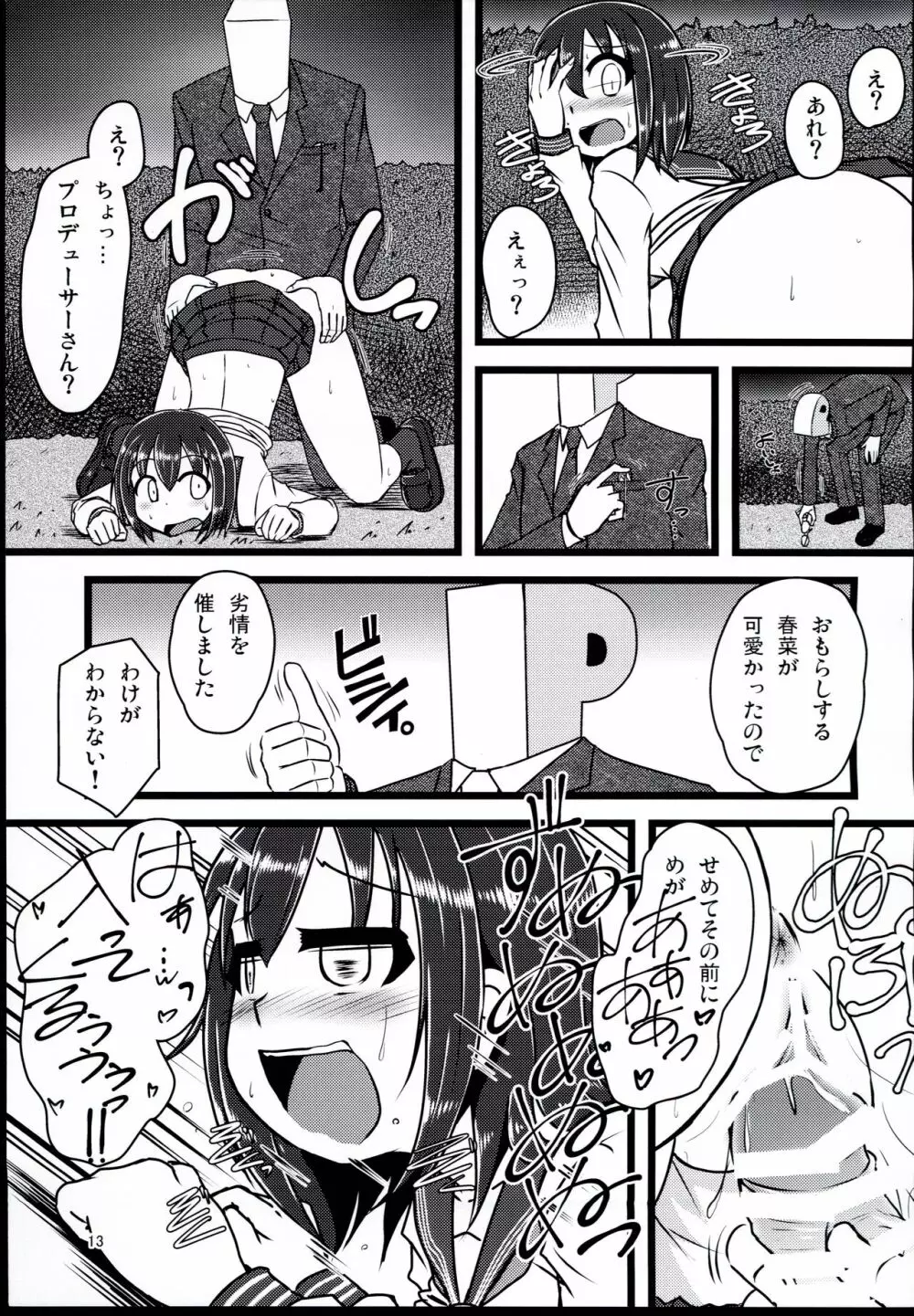 メガラバ Page.13