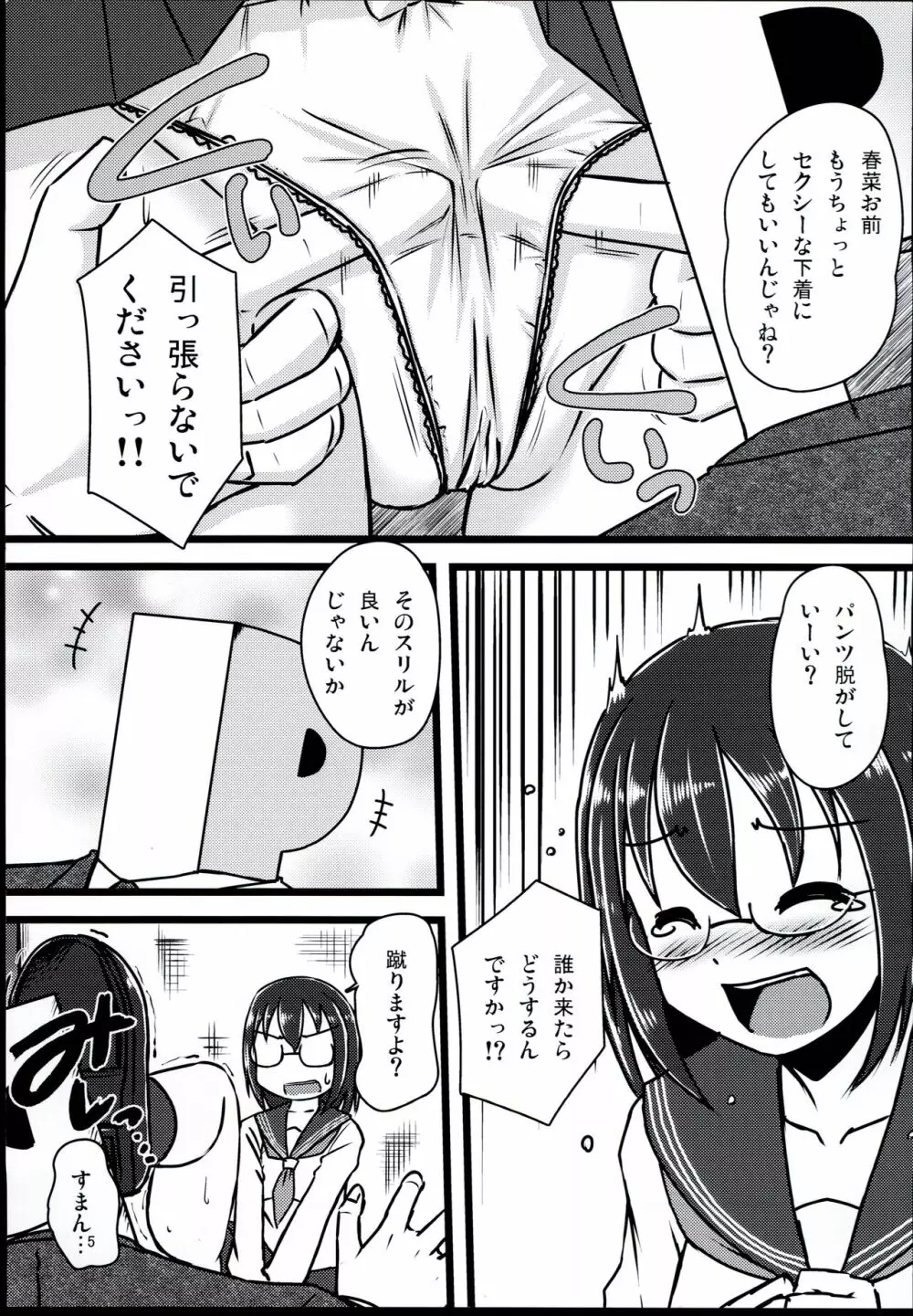 メガラバ Page.5