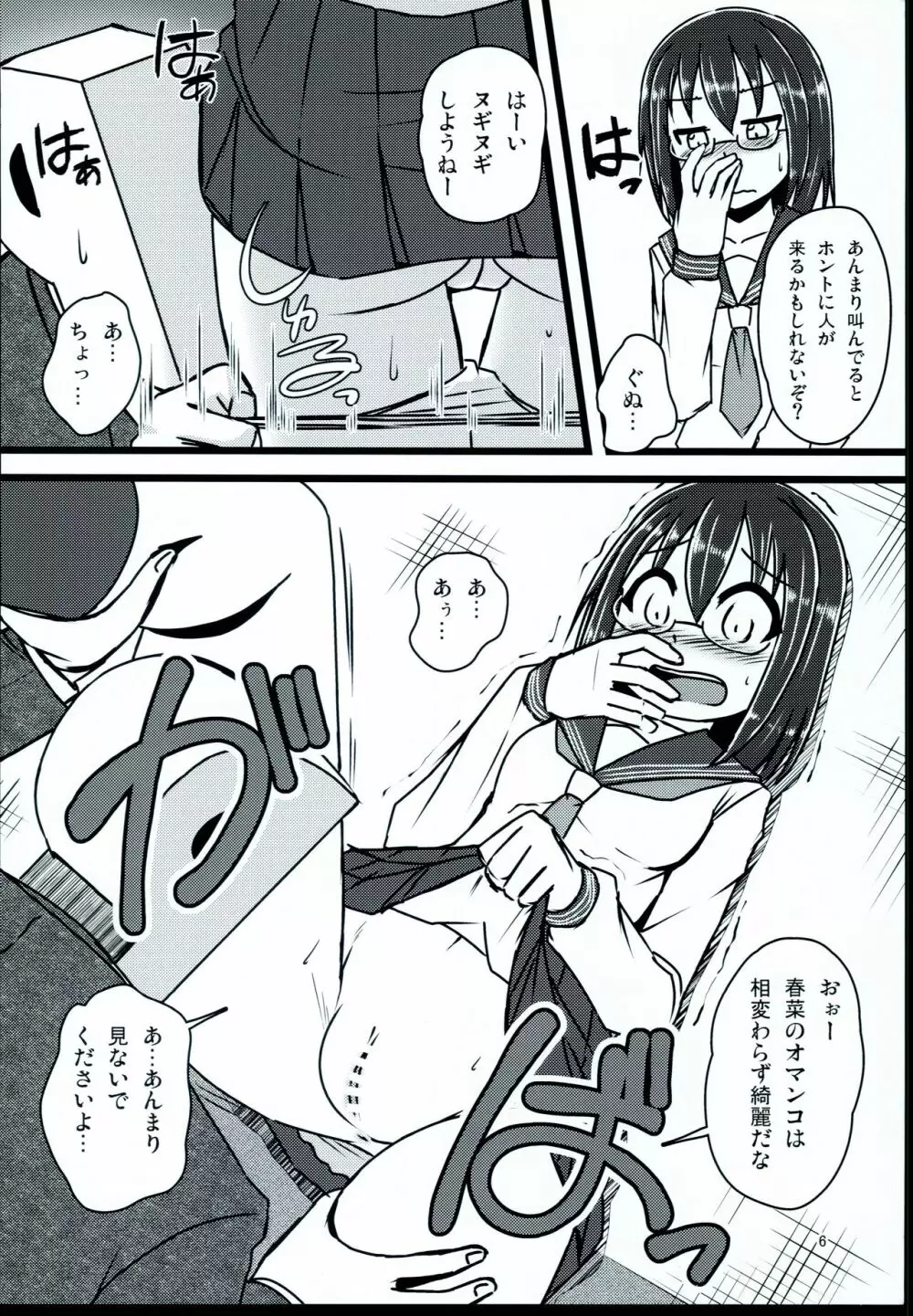 メガラバ Page.6