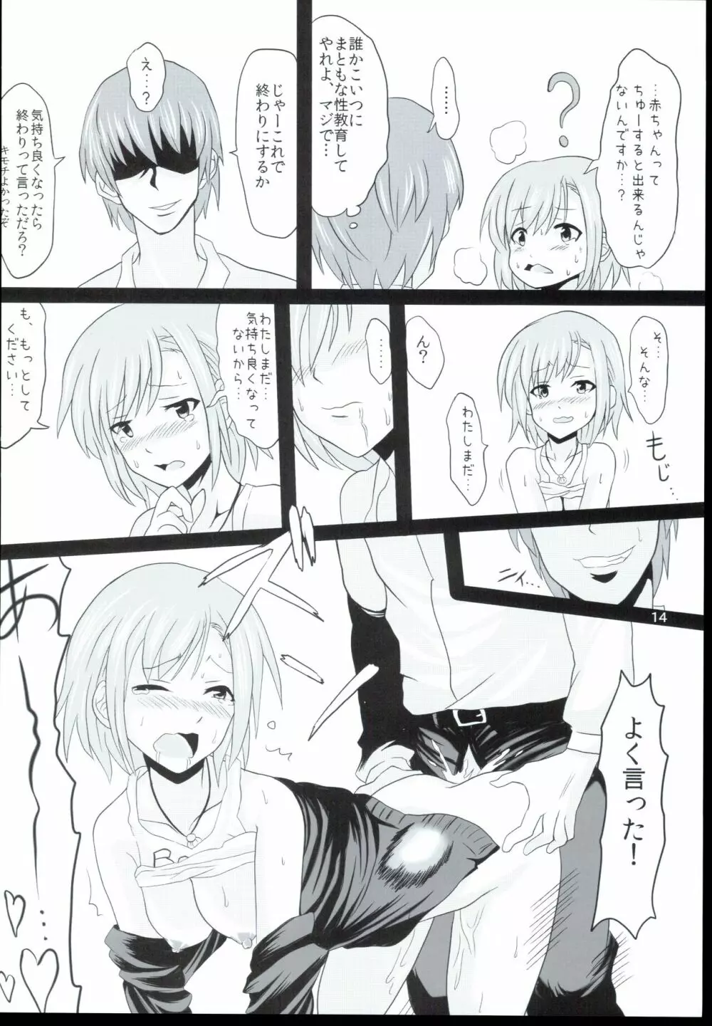 にわかセックス Page.14