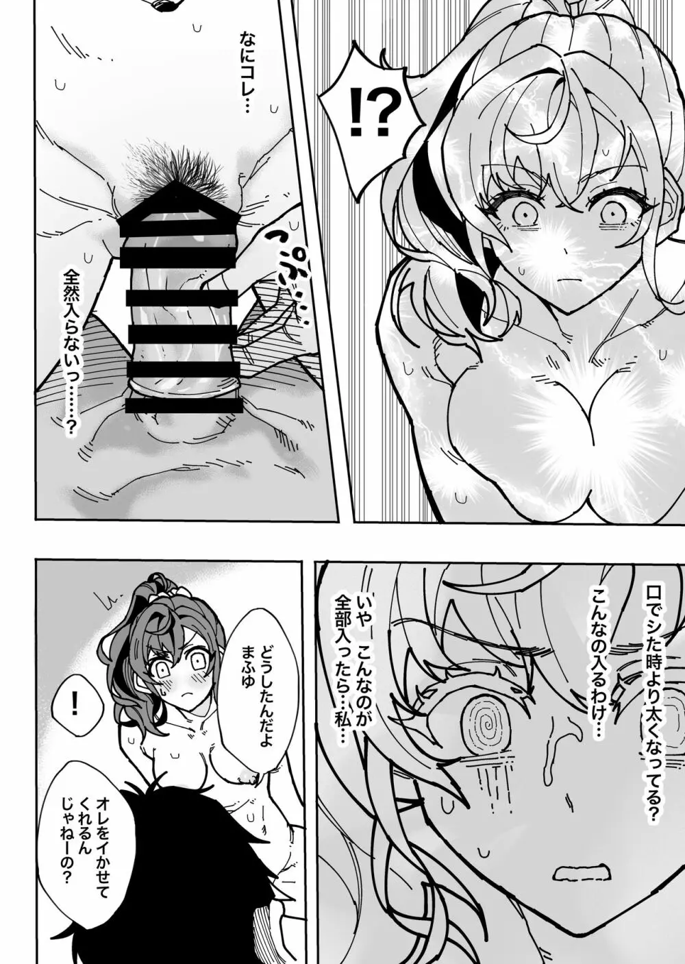 ケダモノノセカイ Page.17