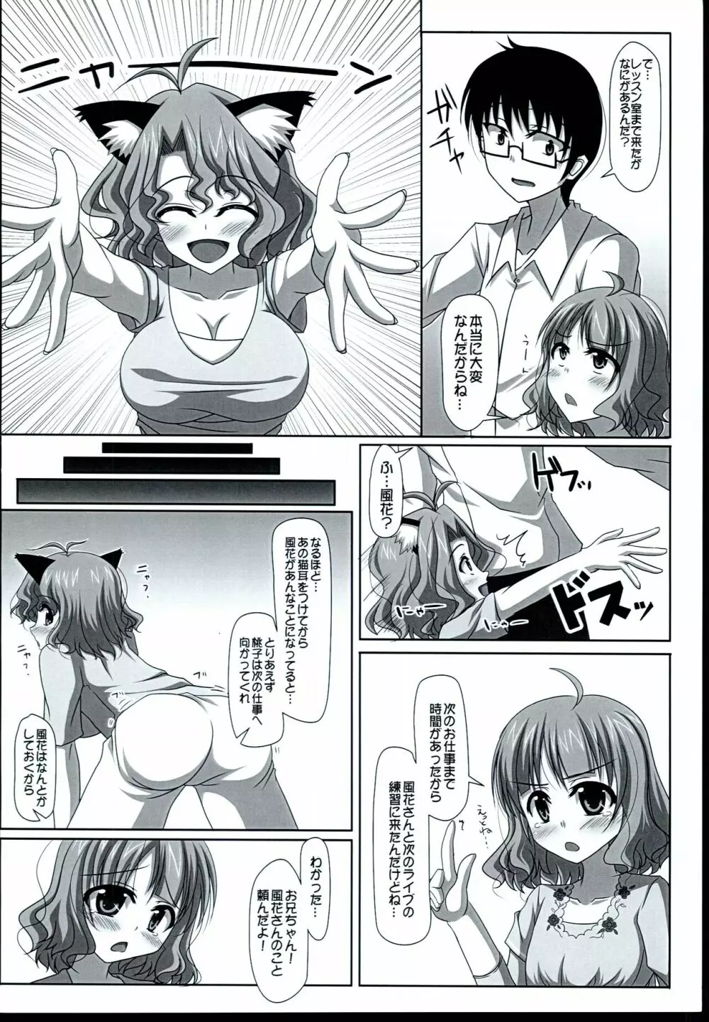 風花まっしぐら! Page.6