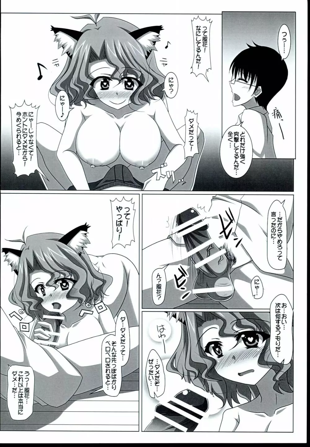 風花まっしぐら! Page.8