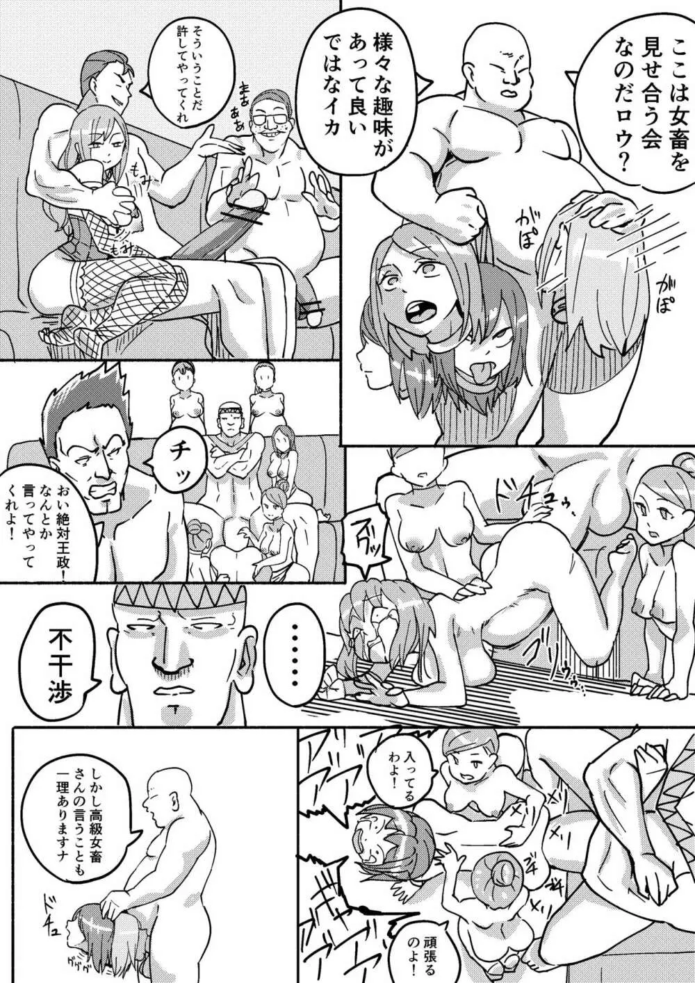 「レッドタグ」第二話 Page.17