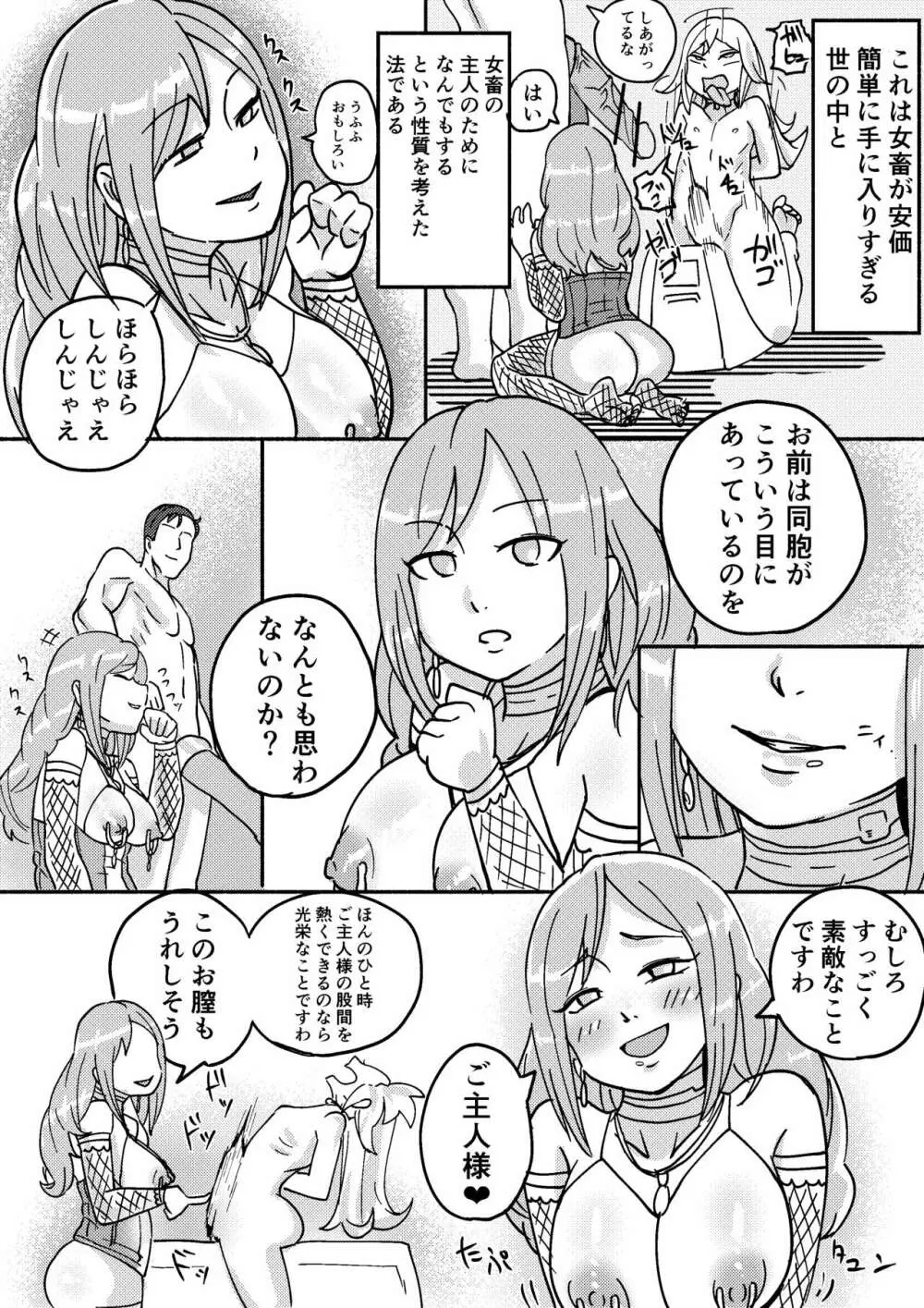 「レッドタグ」第二話 Page.19