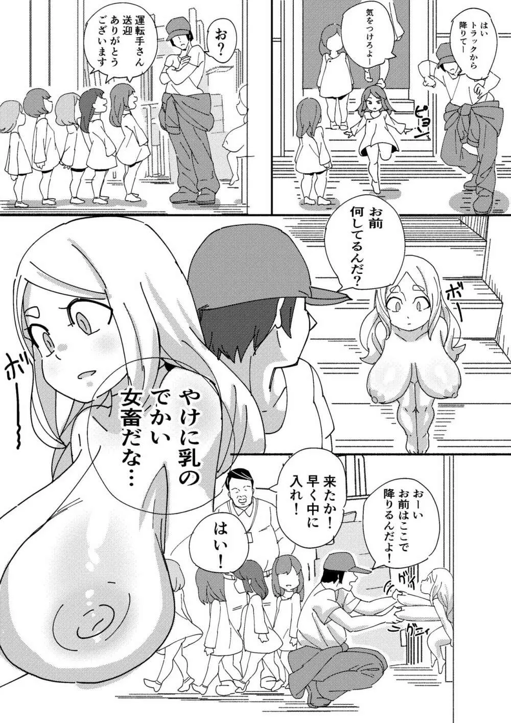 「レッドタグ」第二話 Page.2