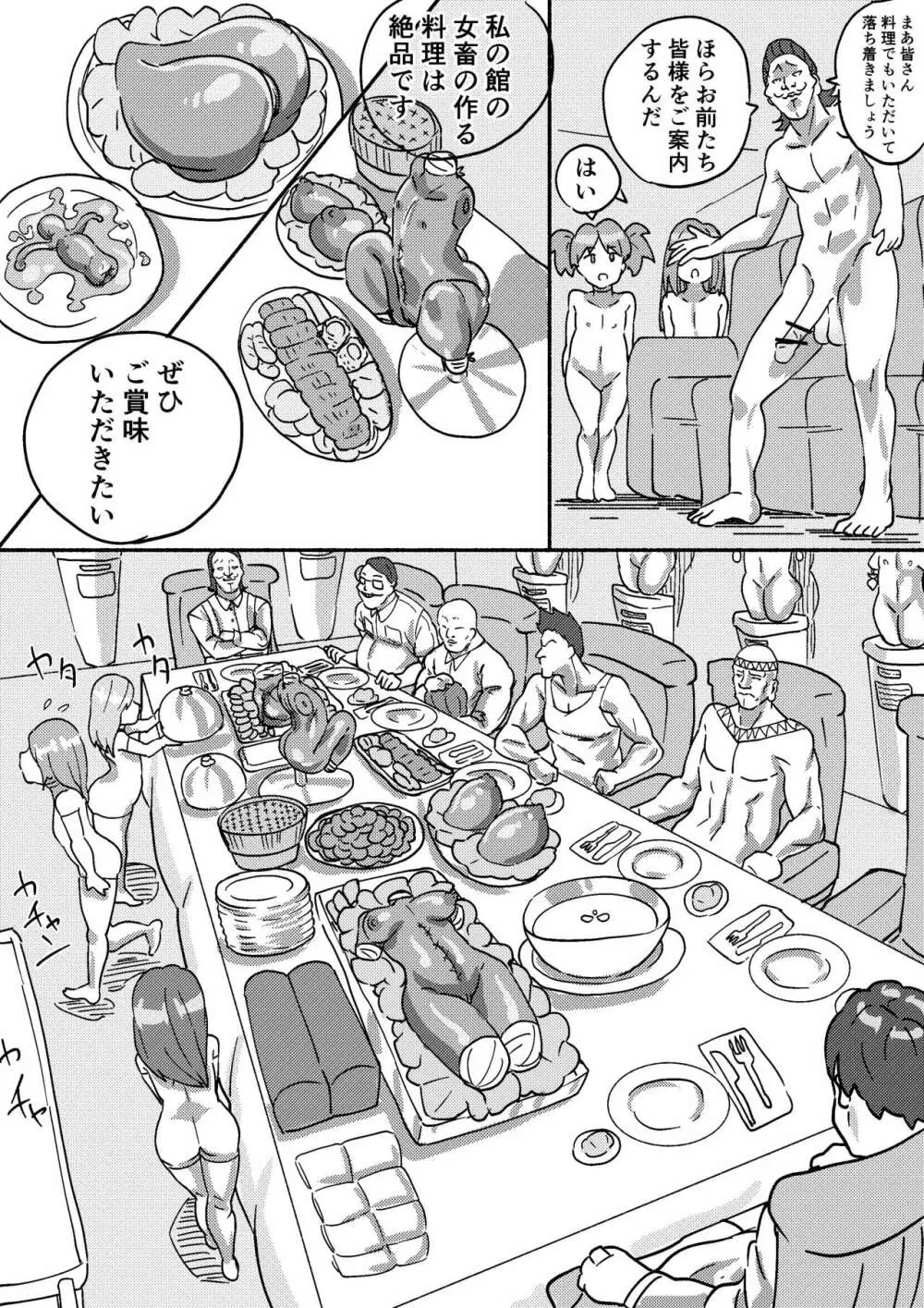 「レッドタグ」第二話 Page.22