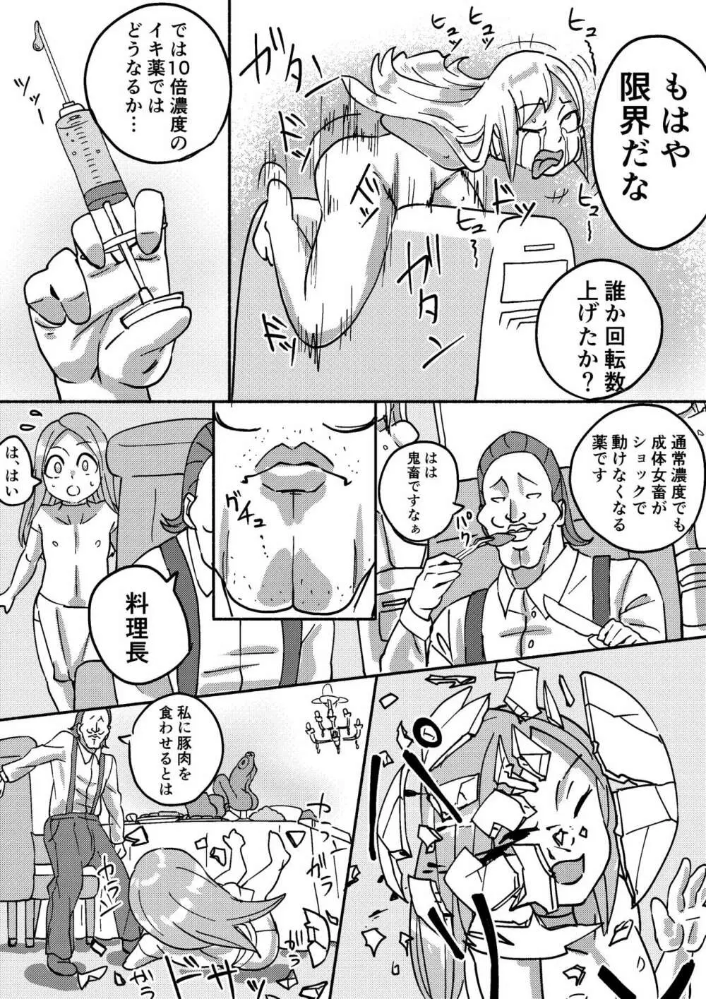 「レッドタグ」第二話 Page.24