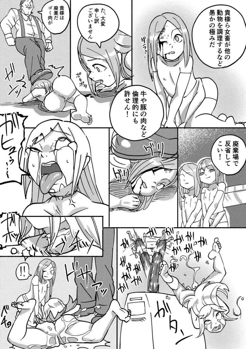 「レッドタグ」第二話 Page.25