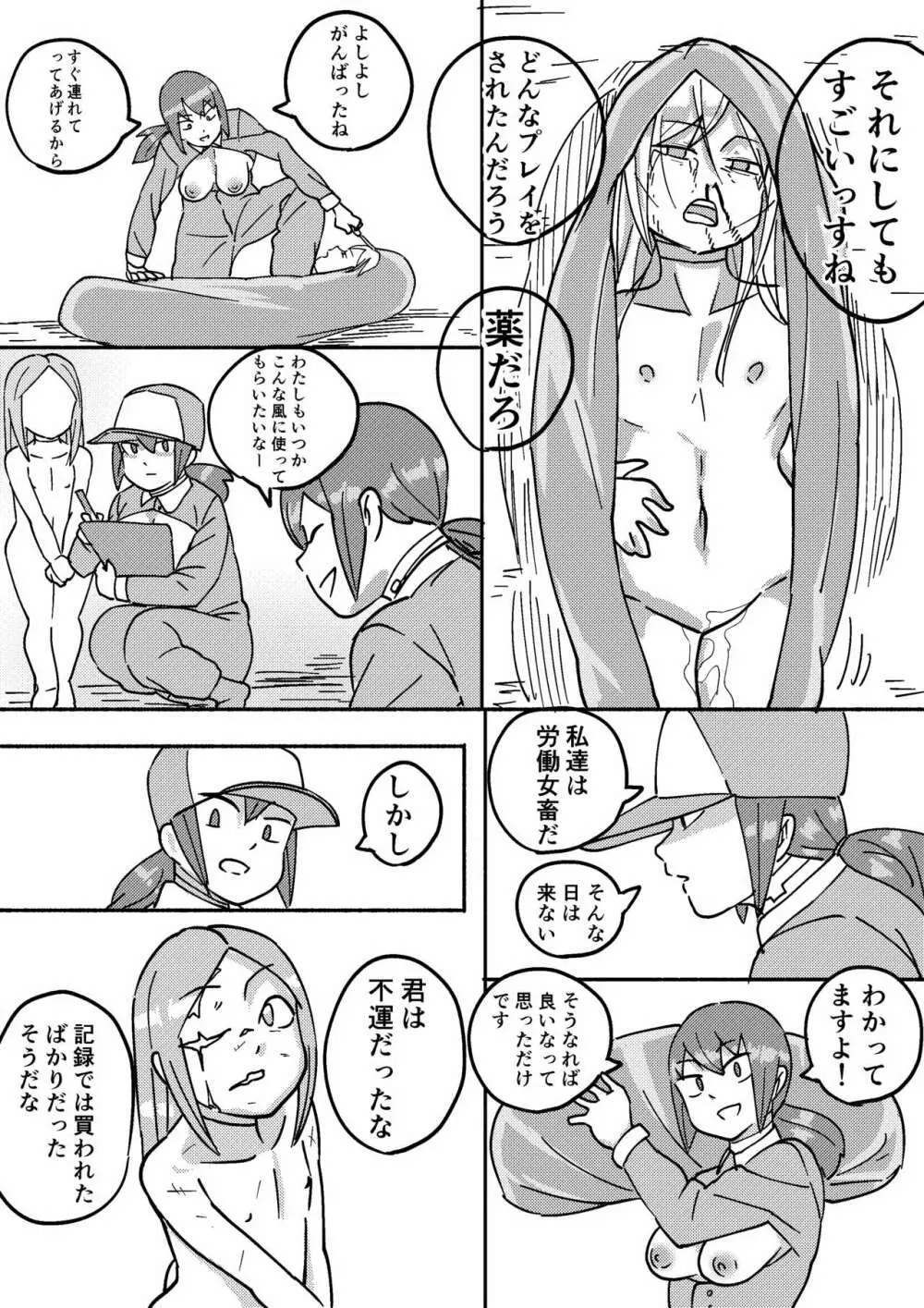 「レッドタグ」第二話 Page.29