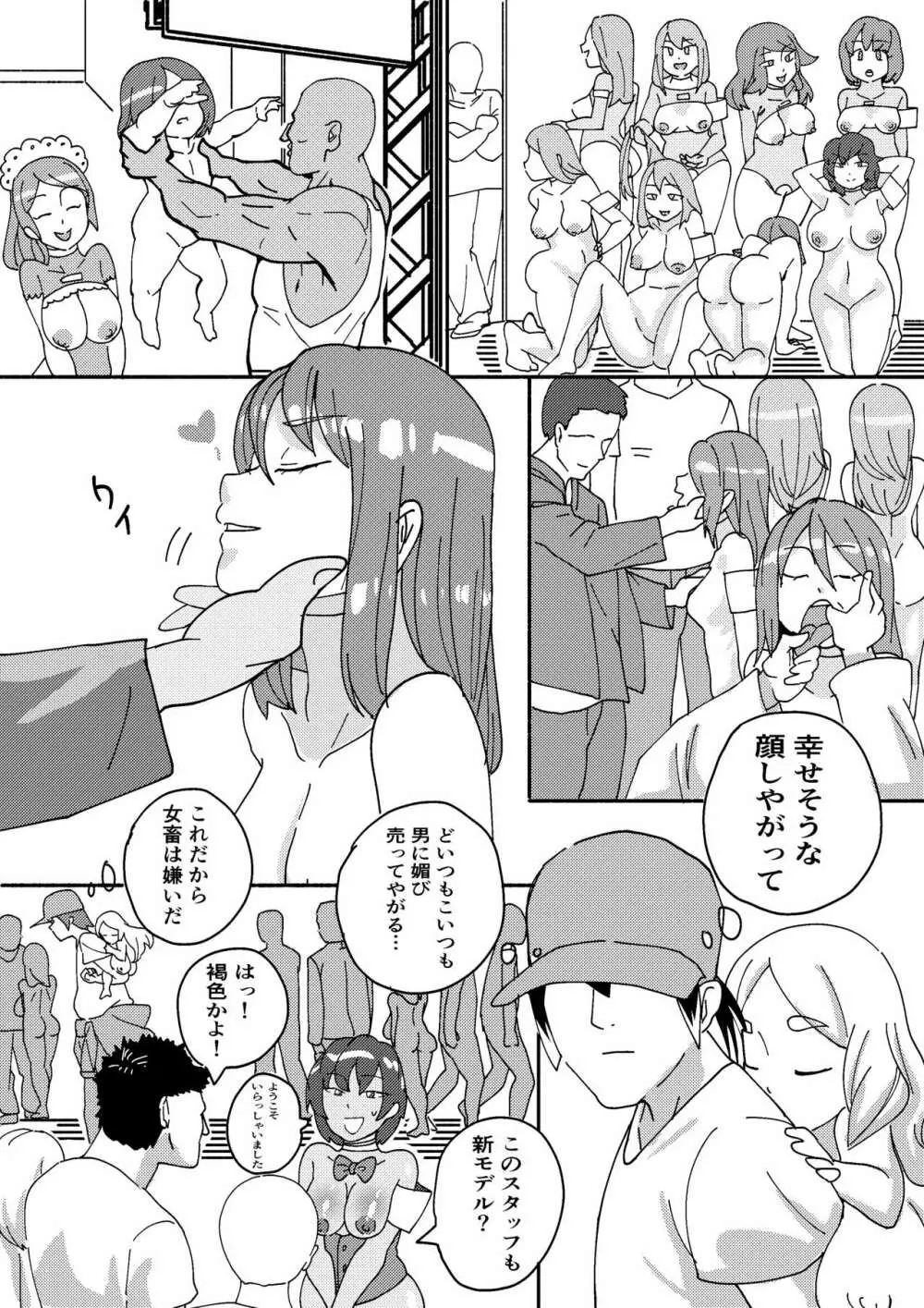 「レッドタグ」第二話 Page.4