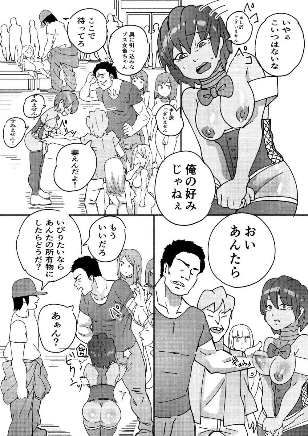 「レッドタグ」第二話 Page.5