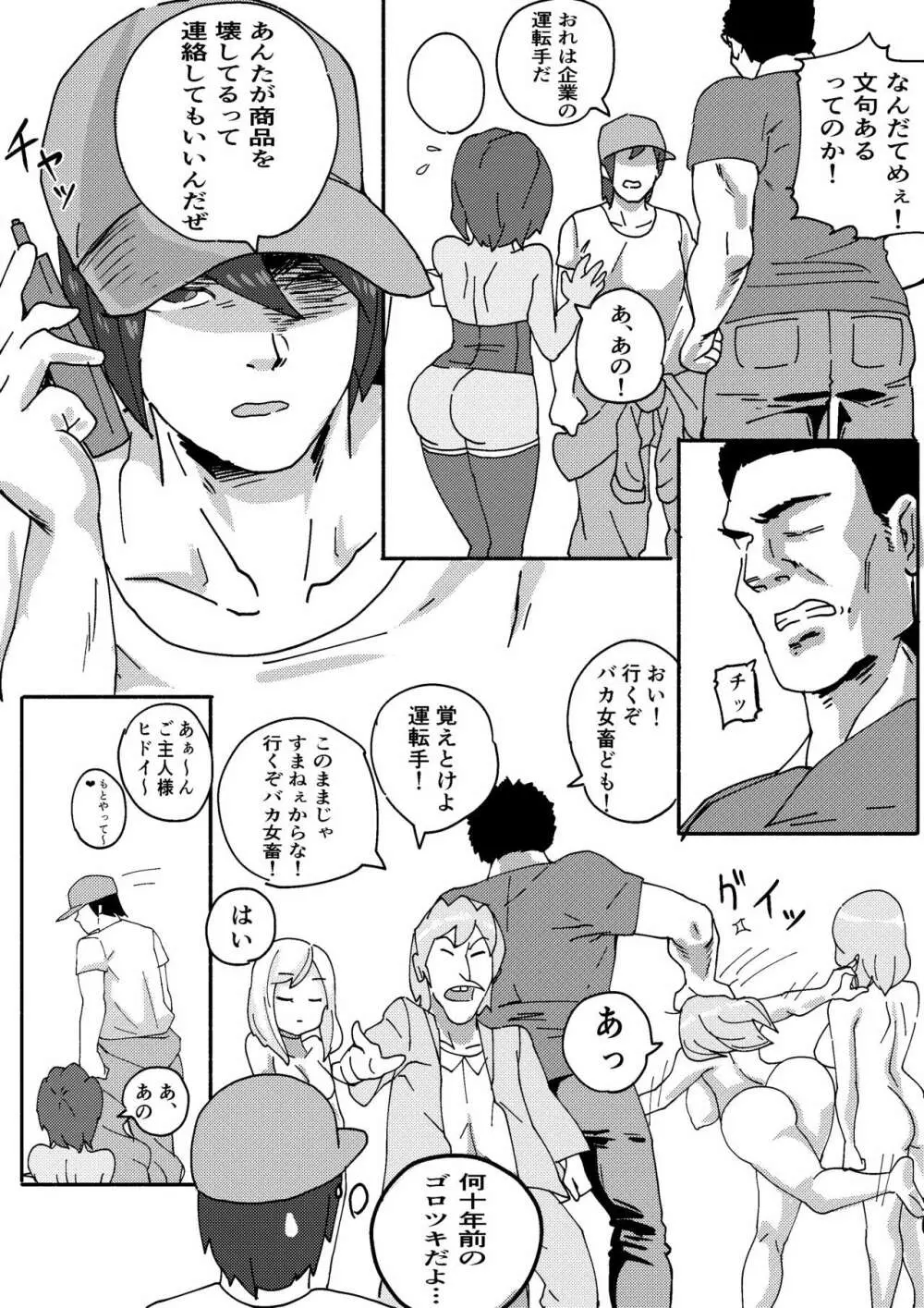 「レッドタグ」第二話 Page.6