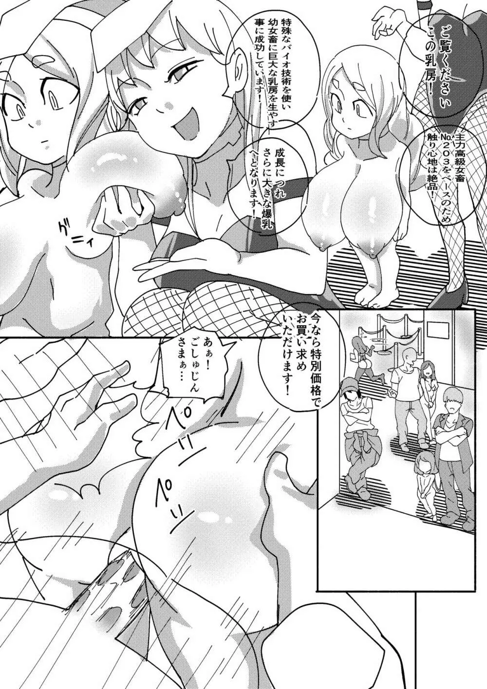 「レッドタグ」第二話 Page.8