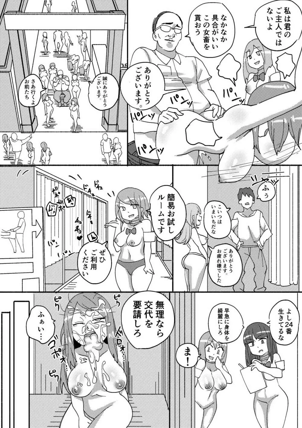 「レッドタグ」第二話 Page.9