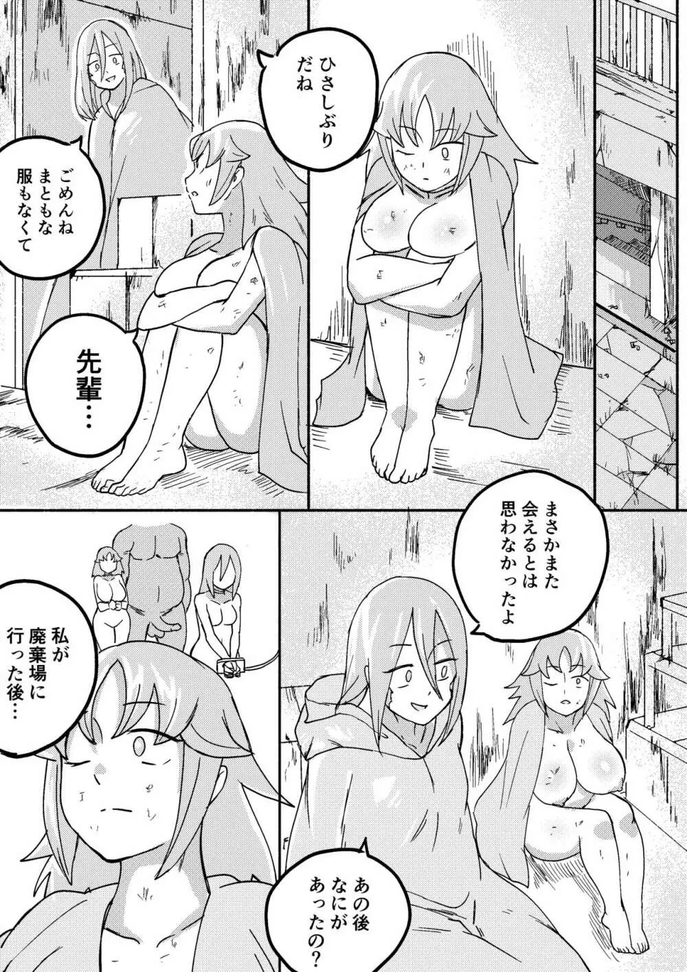 レッドタグ5話 Page.27