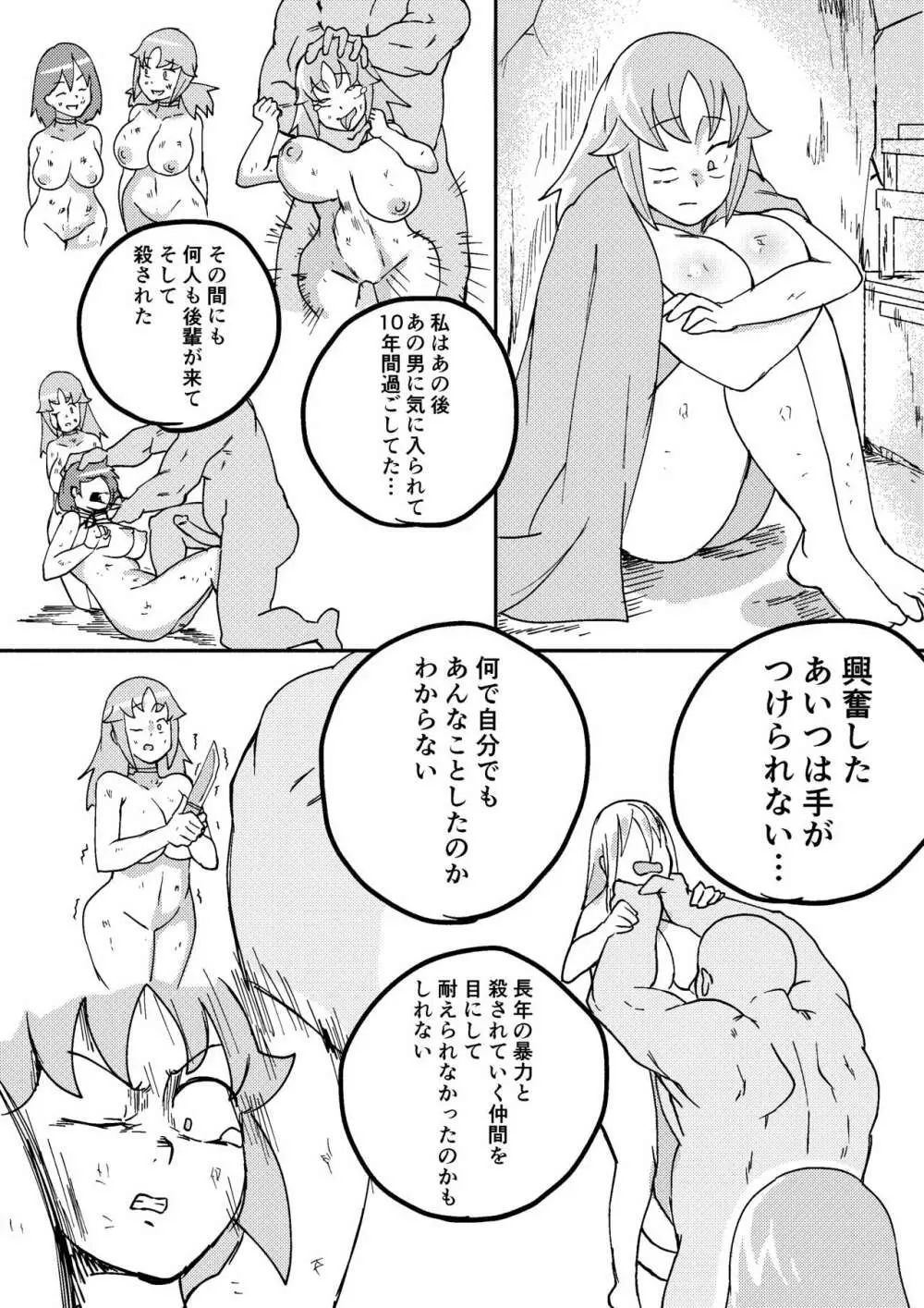 レッドタグ5話 Page.28